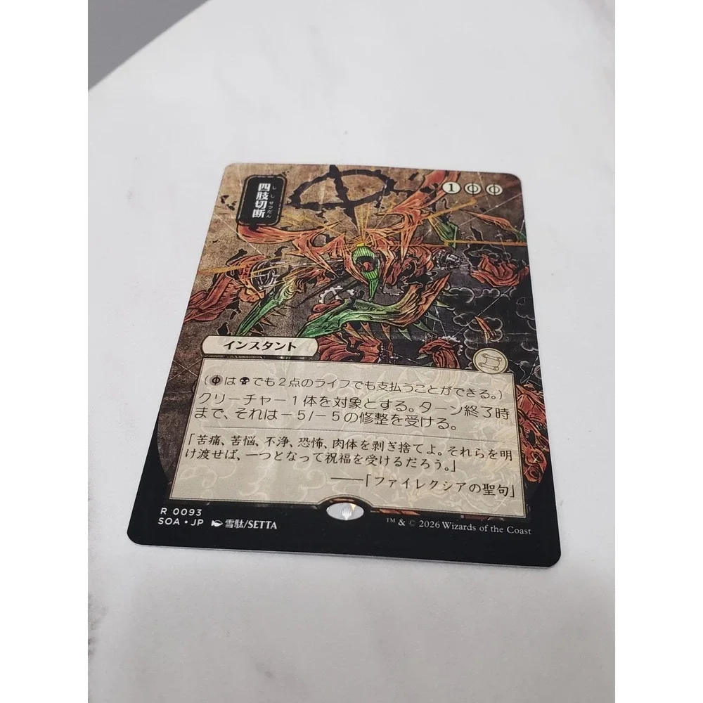 NON FOIL Secrets of Strixhaven Dismember JP Alternate Art Silver Scroll LP  Card